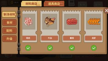我的火锅大排档 - 餐厅模拟经营游戏 Screenshot 3