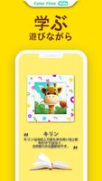 ColorTime Kids－色塗りで学ぼう スクリーンショット 1