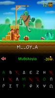 Κρεμάλα screenshot 2