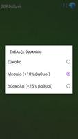 Μάντεψε τη λέξη Screenshot 3