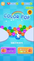 Color Pop Affiche