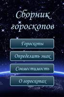 Сборник Гороскопов bài đăng