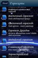 Сборник Гороскопов ảnh chụp màn hình 1