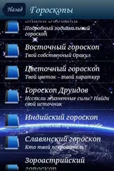 Сборник Гороскопов APK 下載