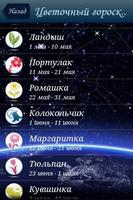 Сборник Гороскопов ảnh chụp màn hình 2