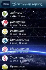 Сборник Гороскопов APK 下載