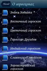 Сборник Гороскопов APK 下載