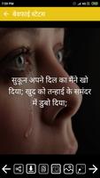 Bewafa Shayari in Hindi syot layar 3