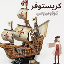 كولومبس APK
