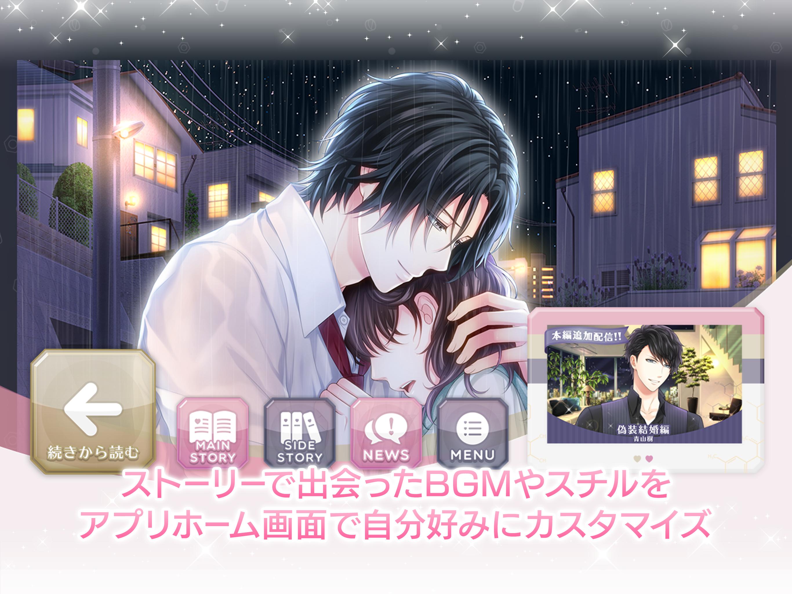 ドラッグ王子とマトリ姫 乙女ゲーム 恋愛ゲーム For Android Apk Download