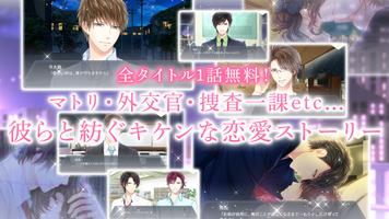 ドラッグ王子とマトリ姫◆乙女ゲーム　恋愛ゲーム تصوير الشاشة 1
