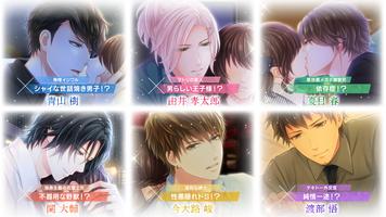ドラッグ王子とマトリ姫◆乙女ゲーム　恋愛ゲーム screenshot 2