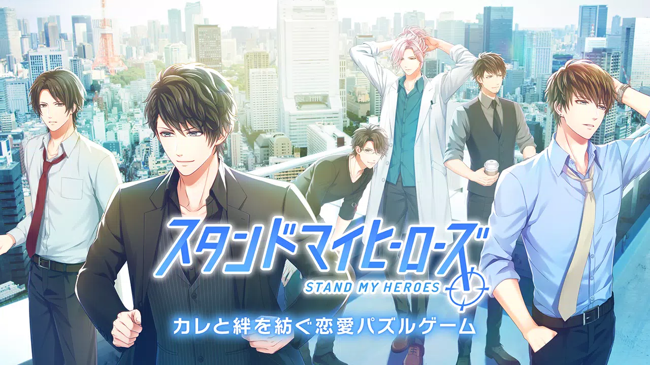 スタンドマイヒーローズ