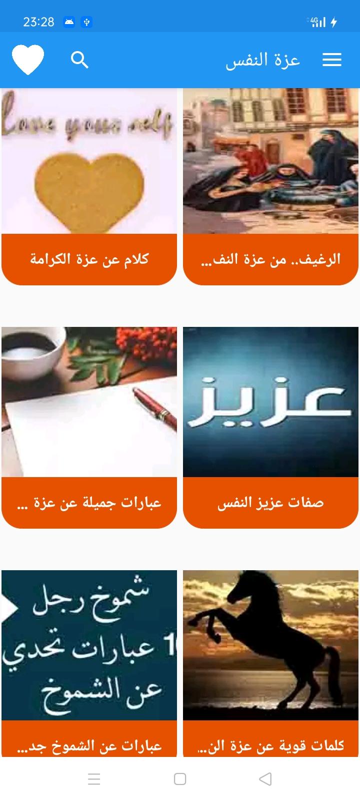 عزة النفس Fur Android Apk Herunterladen