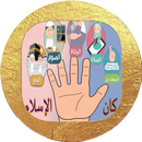 شرح أركان الإسلام APK