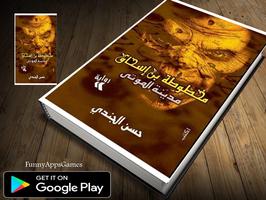 أفضل رواية رعب في العالم العربي | مخطوطة بن اسحاق Affiche