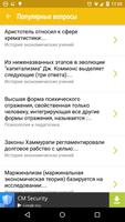Хочу все знать Screenshot 1