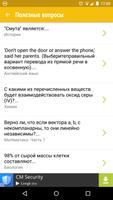 Хочу все знать Screenshot 2