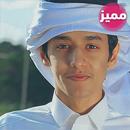 شيلات محمد بن غرمان بدون نت APK