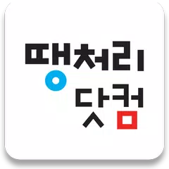 땡처리닷컴 - 땡처리항공, 제주도항공권/제주렌터카 예약 アプリダウンロード