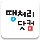땡처리닷컴 - 땡처리항공, 제주도항공권/제주렌터카 예약 APK