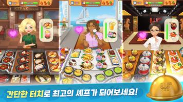 BTS 쿠킹온: 타이니탄 레스토랑 스크린샷 2