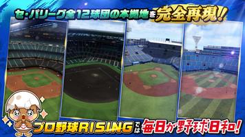 プロ野球RISING 스크린샷 3