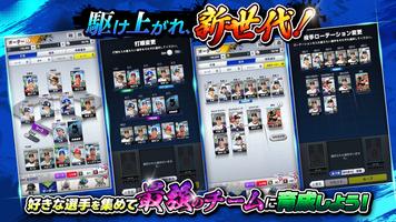 プロ野球RISING 스크린샷 1