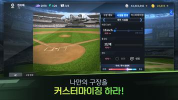 컴투스프로야구매니저 تصوير الشاشة 3