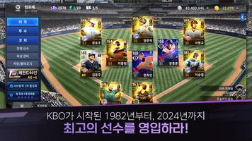 컴투스프로야구매니저 الملصق