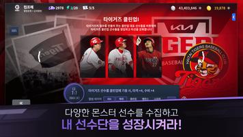 컴투스프로야구매니저 تصوير الشاشة 1
