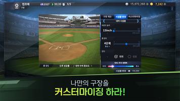 컴투스프로야구매니저 imagem de tela 3