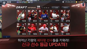 컴투스프로야구매니저 Screenshot 2