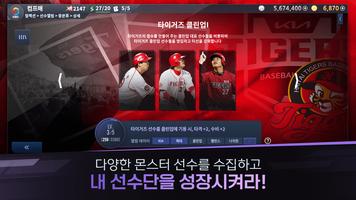 컴투스프로야구매니저 imagem de tela 1