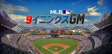 MLB：9イニングスGM
