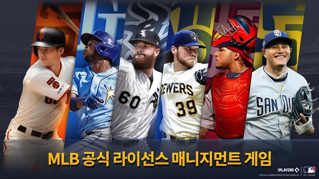 MLB 9이닝스 GM 포스터