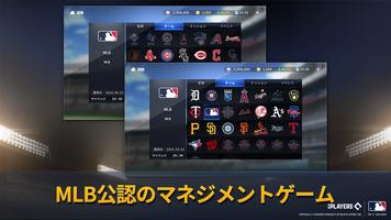 MLB：9イニングスGM スクリーンショット 2