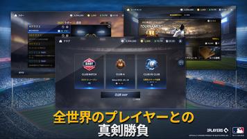 MLB：9イニングスGM スクリーンショット 1