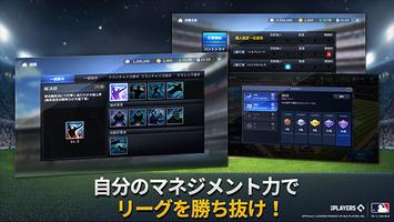MLB：9イニングスGM スクリーンショット 3