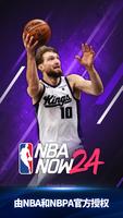 NBA NOW 24 海报