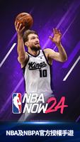 NBA NOW 24 海報