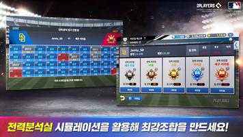 MLB 9이닝스 24 스크린샷 2