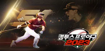 컴투스프로야구2023