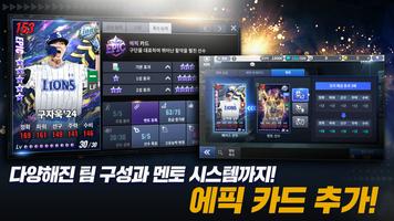 컴투스프로야구2025 تصوير الشاشة 2
