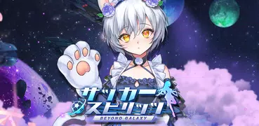 サッカースピリッツ (Soccer Spirits)