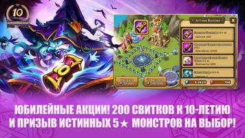 Summoners' War: Sky Arena постер