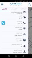الخارطة الصحية captura de pantalla 3