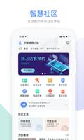 集智社区 poster