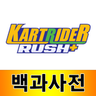 카트라이더 러쉬플러스 백과사전 Zeichen