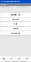 카트라이더 러쉬플러스 백과사전 Plakat